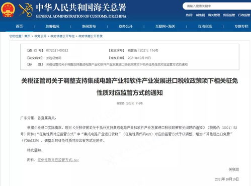 利好 海關(guān)新增集成電路進(jìn)口稅收監(jiān)管方式代碼 其他進(jìn)出口免費 代碼3339
